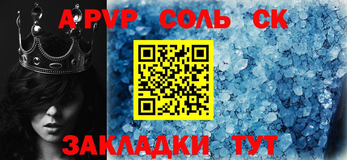 A-PVP кристаллы Углич