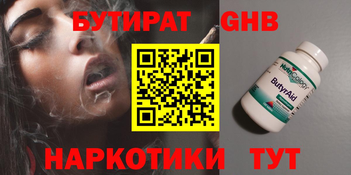 Бутират вода Углич