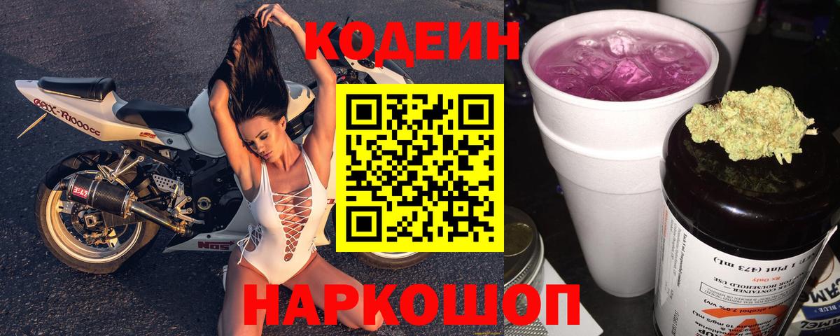 Углич  Кодеиновый сироп Lean напиток Lean (лин)  Кодеиновый сироп Lean Purple Drank  Вход с VPN 