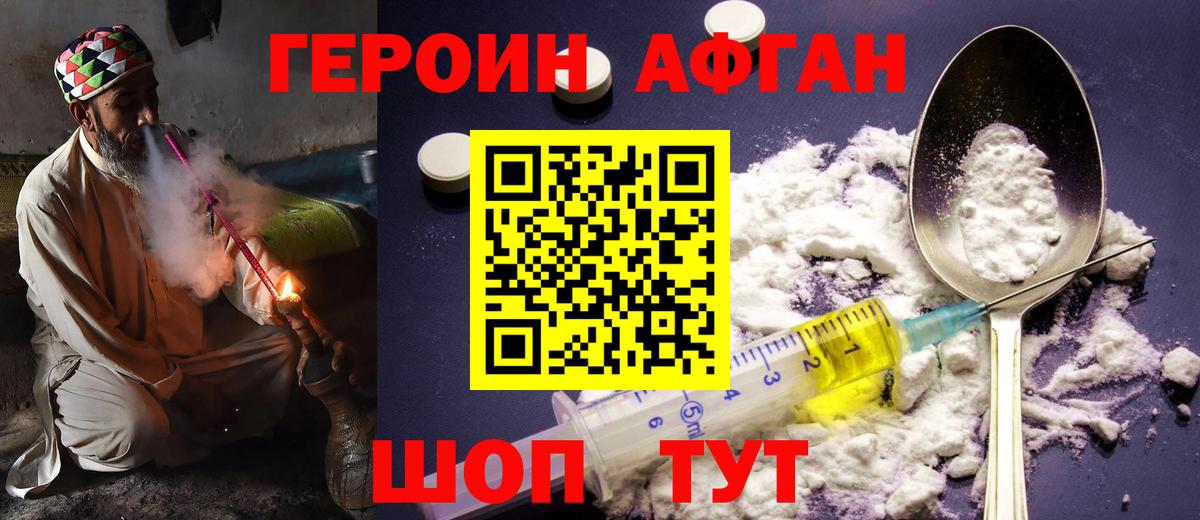 Героин Афган Углич