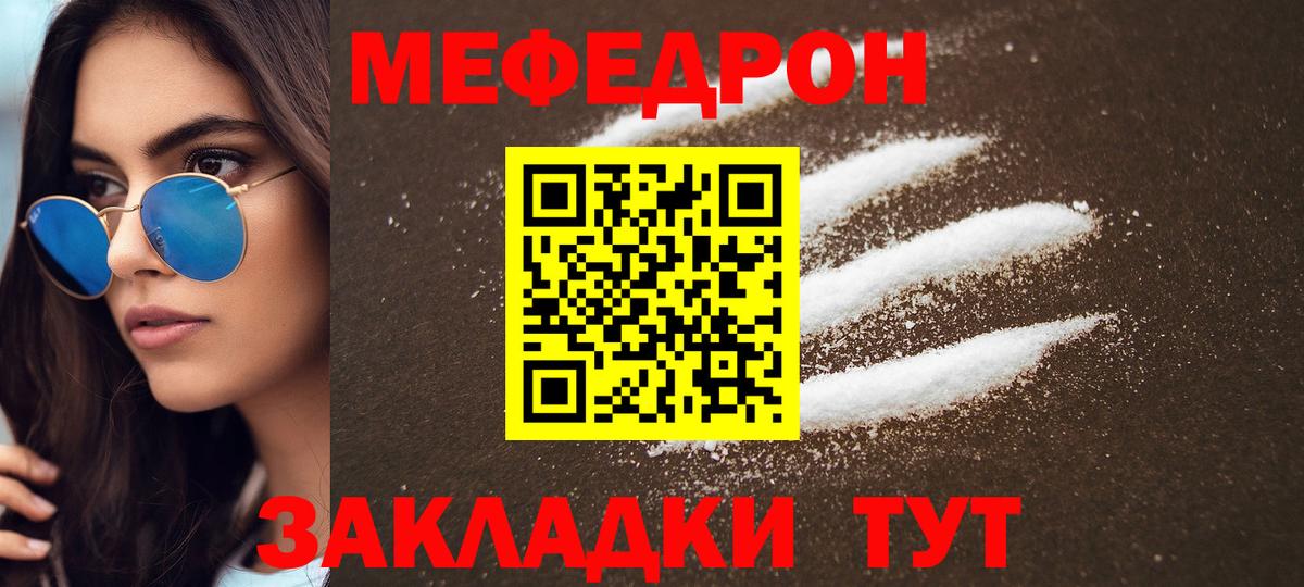 Меф  Углич