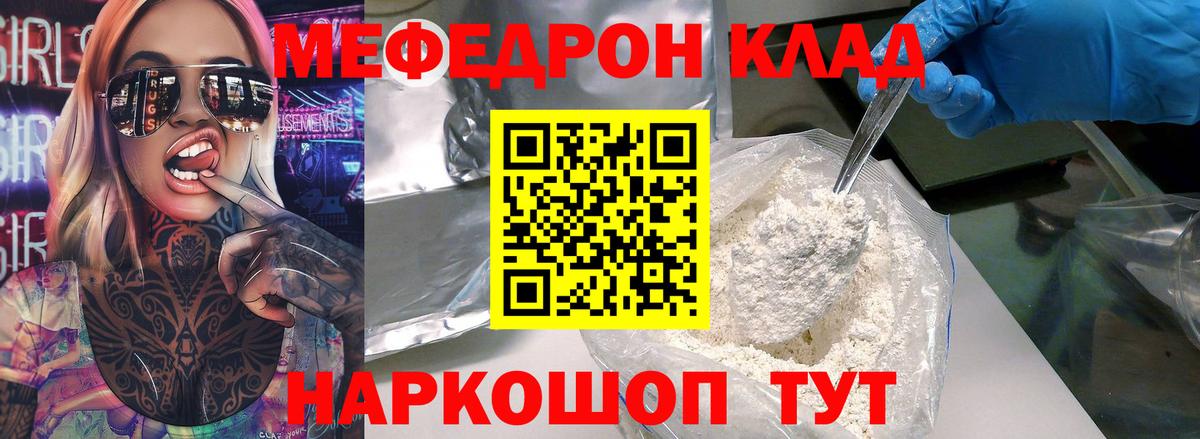 МЯУ-МЯУ мука  Вход с VPN  Углич  Мефедрон кристаллы 