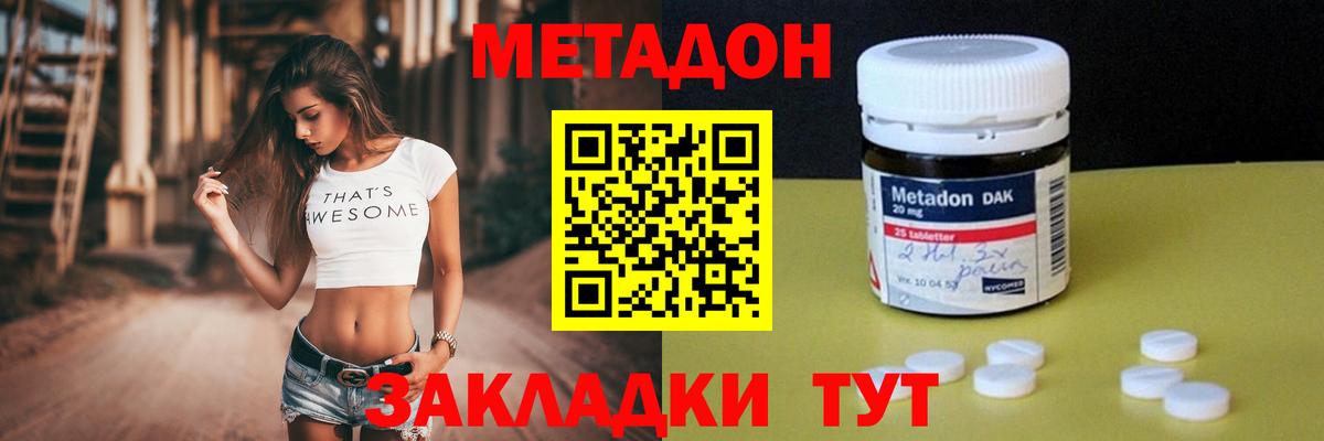 Метадон VHQ Углич
